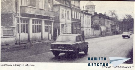 Нашата София 1981