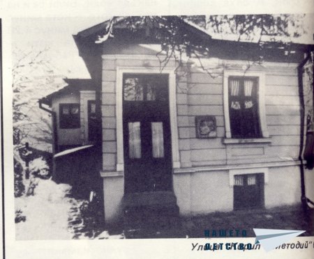 Нашата София 1981