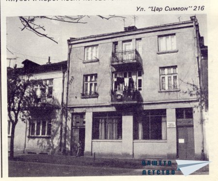 Нашата София 1981