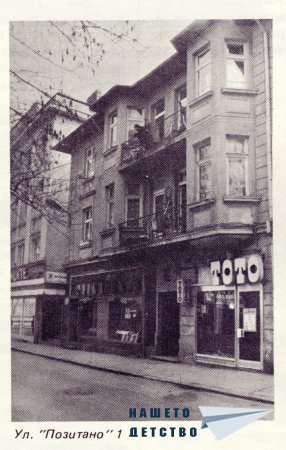 Нашата София 1981