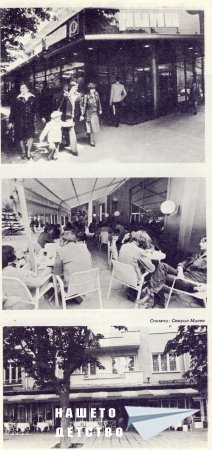 Нашата София 1981