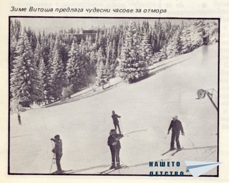Нашата София 1981
