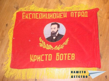 Знамето на отряда