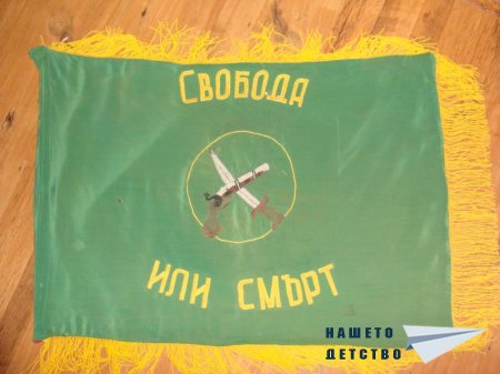 Знамето на отряда