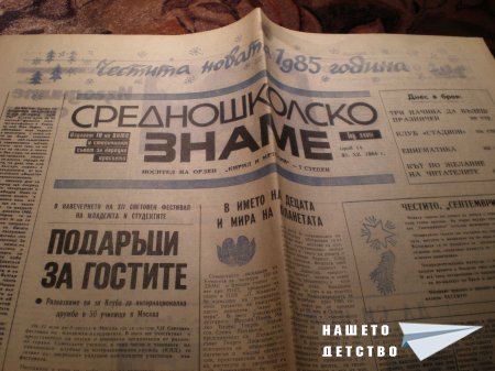 Пресата: вестниците