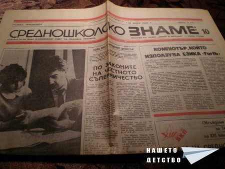 Пресата: вестниците