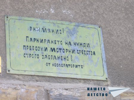 Екскурзия в града на детството