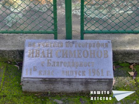 Екскурзия в града на детството