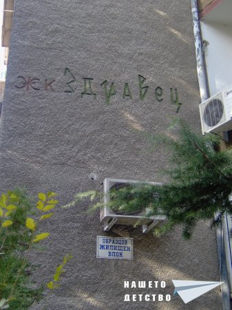 Екскурзия в града на детството