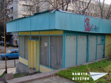 Екскурзия в града на детството