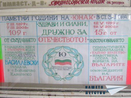 Екскурзия в града на детството