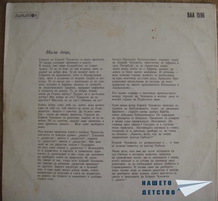 Плочите на "Балкантон": приказки
