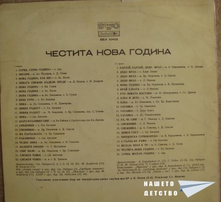 Плочите на "Балкантон": детски песни