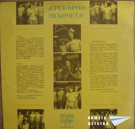 Плочите на "Балкантон": детски песни