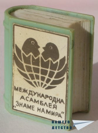 Острилка "Знаме на мира"