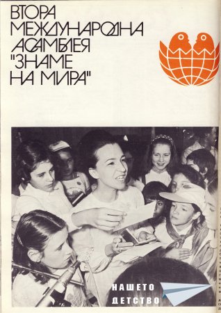 Нашата София 1982