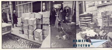 Нашата София 1982