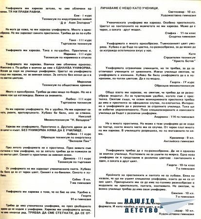 Нашата София 1982