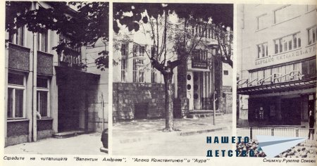Нашата София 1982