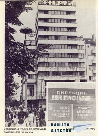Нашата София 1982