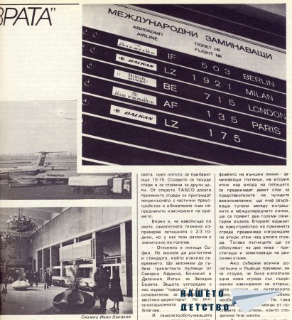 Нашата София 1982