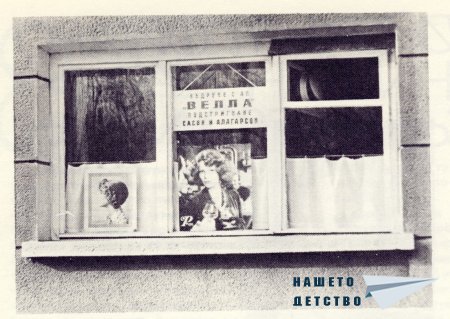 Нашата София 1982