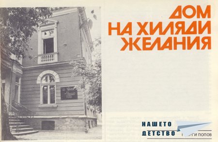 Нашата София 1982