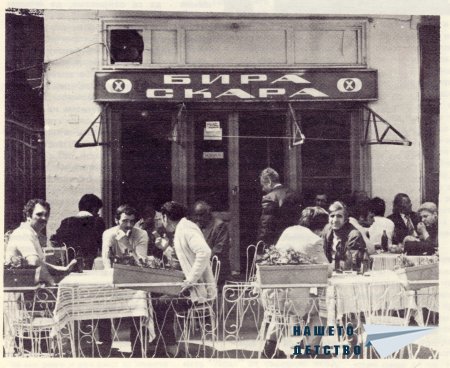 Нашата София 1982