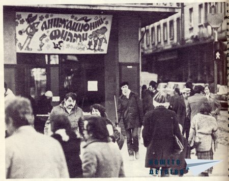 Нашата София 1982