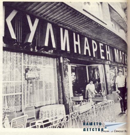Нашата София 1982