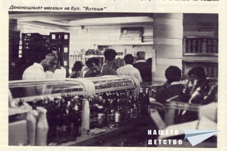 Нашата София 1982