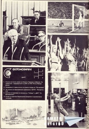 Нашата София 1982