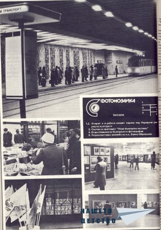 Нашата София 1982