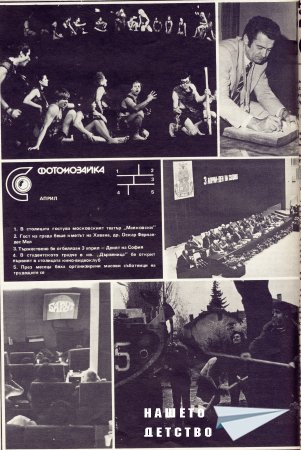 Нашата София 1982