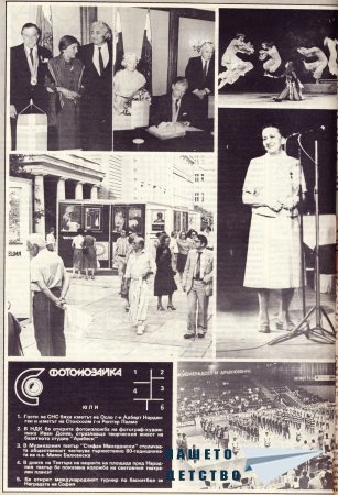 Нашата София 1982