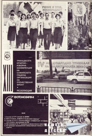 Нашата София 1982