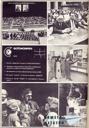 Нашата София 1982