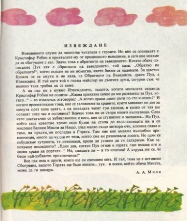 Мечо Пух