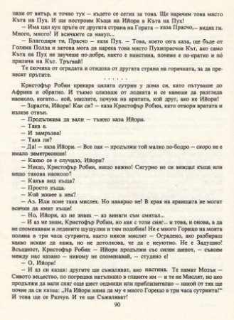 Мечо Пух