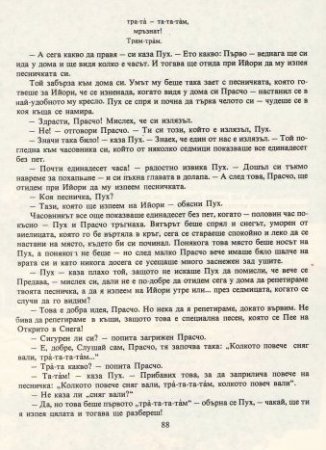Мечо Пух