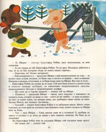 Мечо Пух