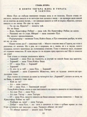 Мечо Пух