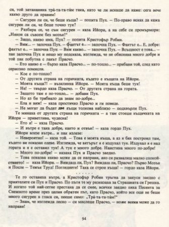 Мечо Пух