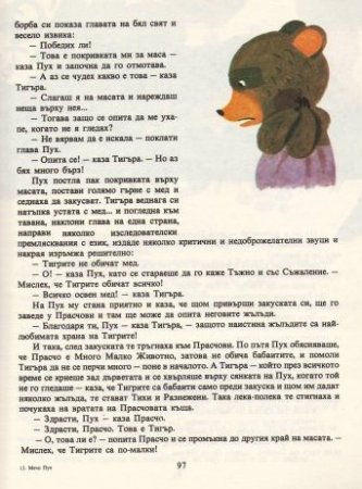 Мечо Пух