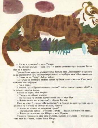 Мечо Пух