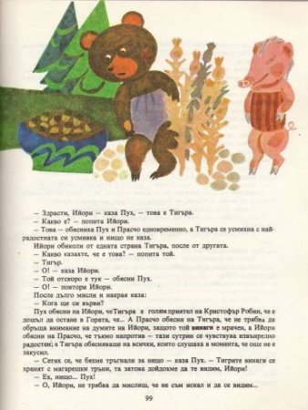 Мечо Пух
