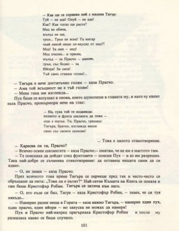 Мечо Пух