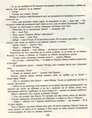 Мечо Пух