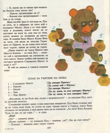 Мечо Пух