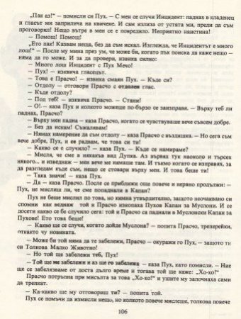 Мечо Пух